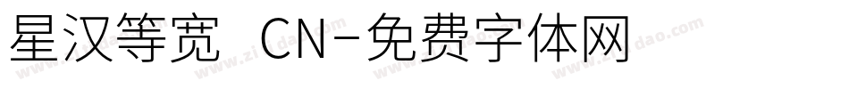 星汉等宽 CN字体转换